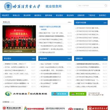 哈尔滨商业大学