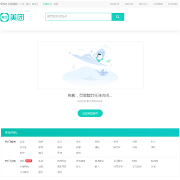 章丘美团网