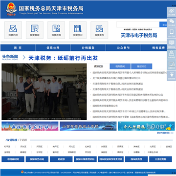 天津市国家税务局门户网站