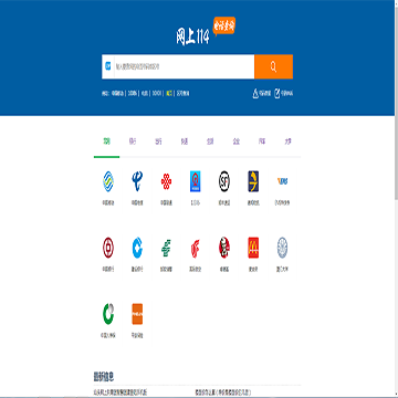 网上114电话查询