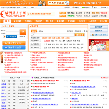 满洲里人才网