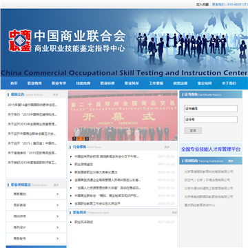 中国商业联合会商业职业技能鉴定指导中心