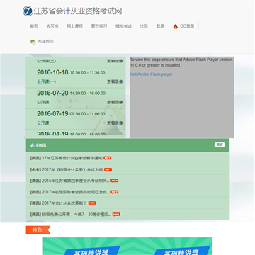 江苏省会计从业资格考试网