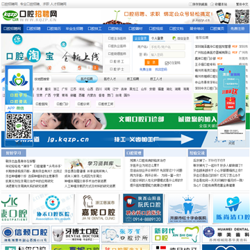口腔招聘网