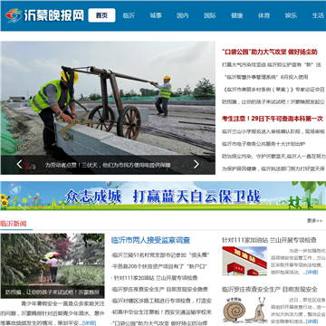 沂蒙晚报网