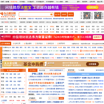 东方财富网论坛