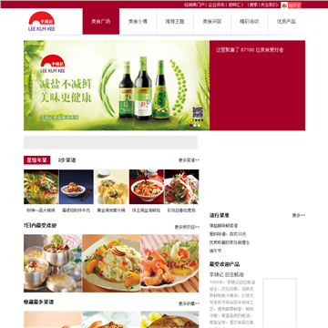 李锦记