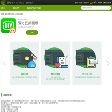 爱奇艺