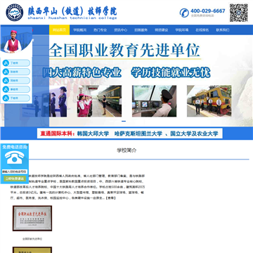 陕西华山铁道学院