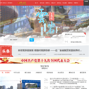 中国云岩
