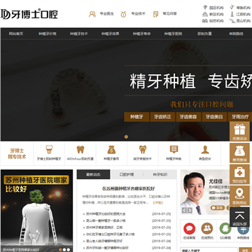 苏州牙博士口腔