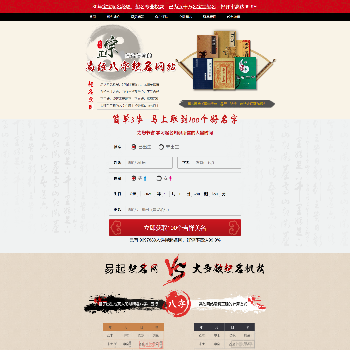 在线取名网