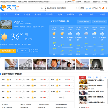 天气网-石家庄天气预报
