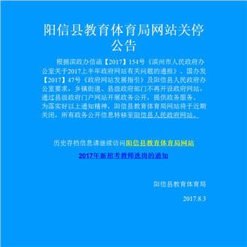 阳信县教育局