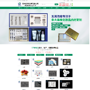 苏州五周泡绵制品有限公司