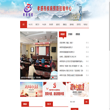 孝感市疾病预防控制中心