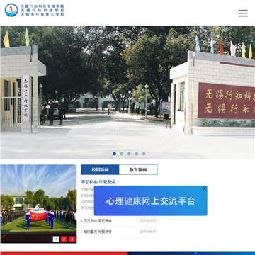 无锡行知科技学校