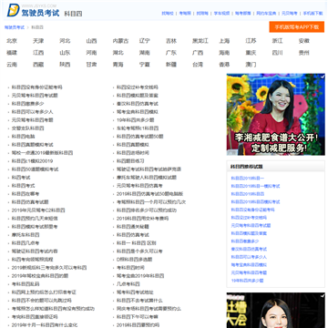 驾驶员考试_科目四