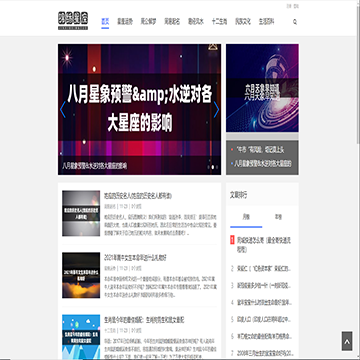 锦绣星座网