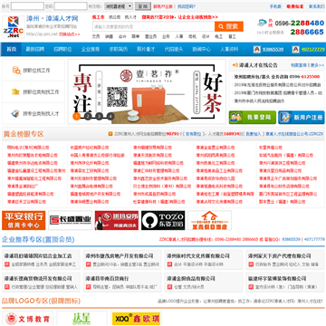 漳浦人才网