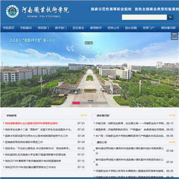 河南职业技术学院网站