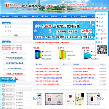 宁波大学成人教育学院招生网