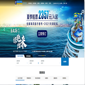皇家国际游轮