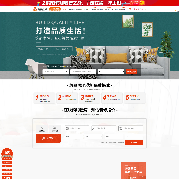 筑品家装