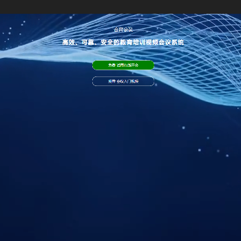 合育会议系统