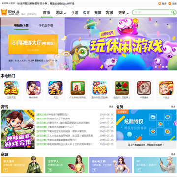 同城游