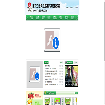 黑龙江久胜生物科技有限公司