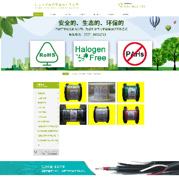 佛山市卓晟环保电线有限公司