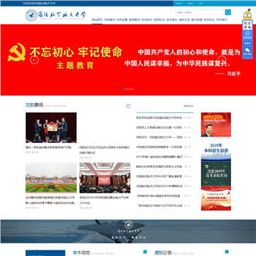沈阳航空航天大学