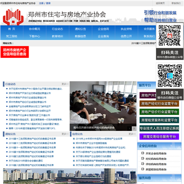 郑州市住宅与房地产业协会