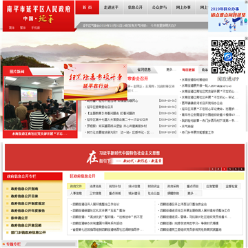 南平市延平区政府