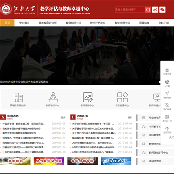 教学评估与教师卓越中心
