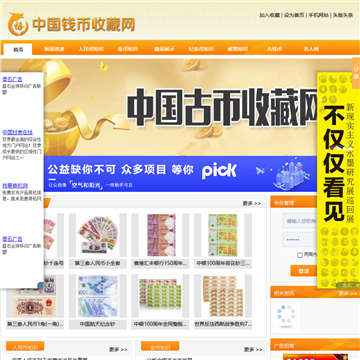 中国钱币收藏网
