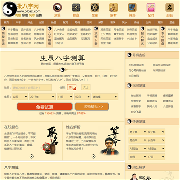 批八字