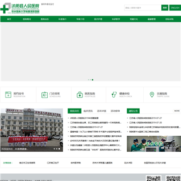 沭阳县人民医院
