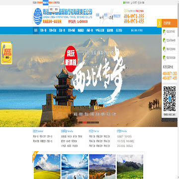 青海省中国国际旅行社有限责任公司
