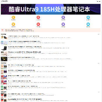 笔记本电脑评测网
