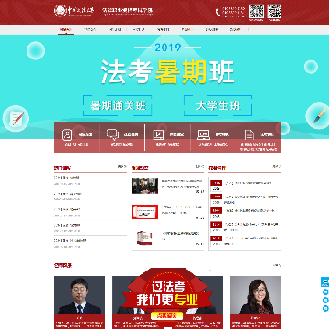 中国政法大学法律职业资格考试学院
