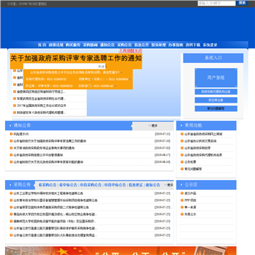 中国山东政府采购门户网