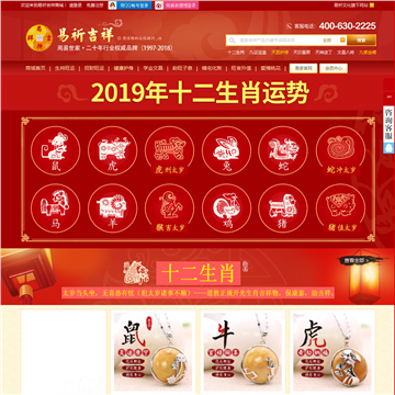 易祈吉祥开运商城