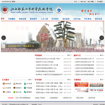 江西师范大学科学技术学院