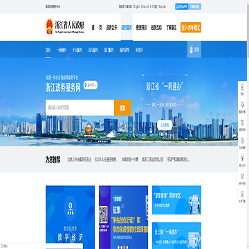 浙江政务服务网站