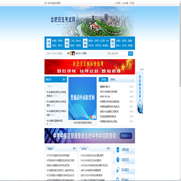 合肥招生考试网