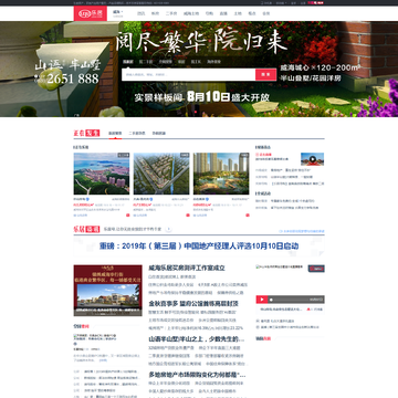乐居威海房产网