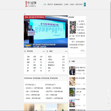 里下河文学网