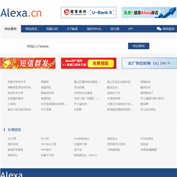 Alexa网站排名查询